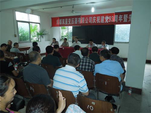公司黨委召開七一表彰大會(huì)